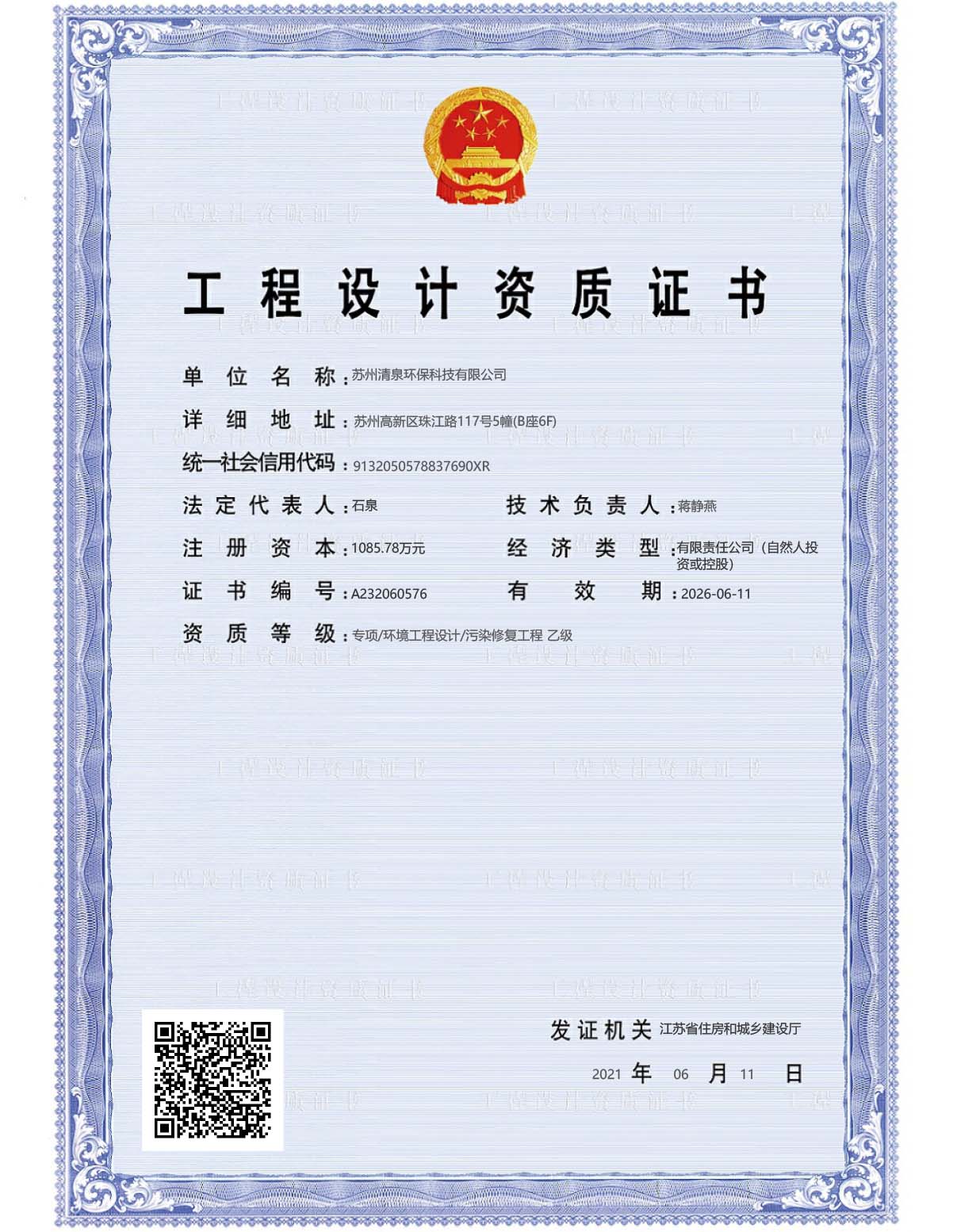 工程設計資質(zhì)證書