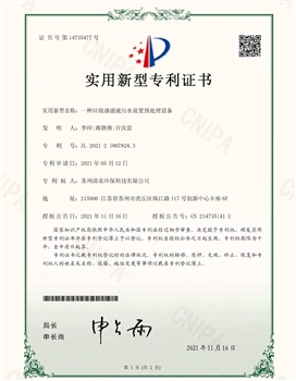 一種垃圾滲濾液污水前置預(yù)處理設(shè)備專(zhuān)利號(hào)ZL202121007824.3