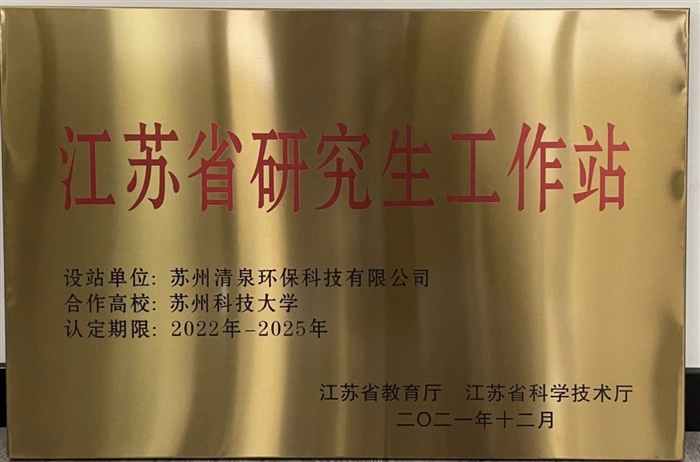 江蘇省研究生工作站