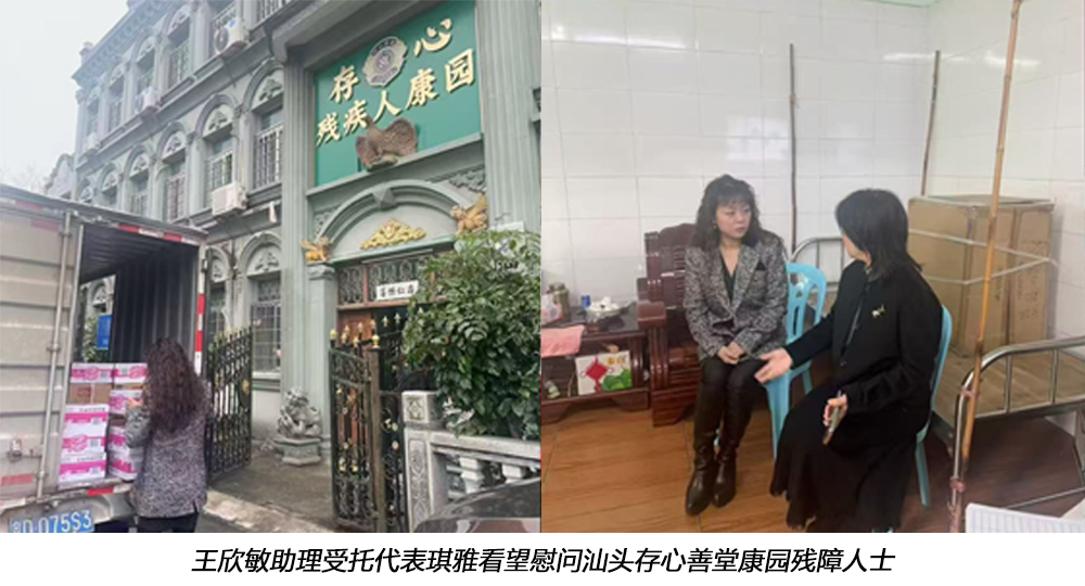 王欣敏助理代表琪雅看望慰問汕頭存心善堂康園殘障人士.jpg